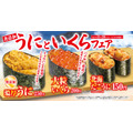 くら寿司「無添加うにといくら」フェアを11/28から開始！AIで育てた旬の寒ブリも登場