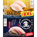 スシロー「びんとろ」2貫で100円＆「活〆ぶりとろ」登場『冬のうまいもん祭』12/3~