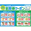 ファミリーマート、4週連続「お買得クーポン」配布!人気商品が週替わりで割引