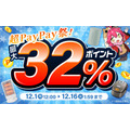 超PayPay祭との連動キャンペーン、エクスプライスがYahoo!店で開催【12/16まで】