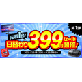 超PayPay祭との連動キャンペーン、エクスプライスがYahoo!店で開催【12/16まで】