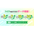 mineo「マイピタ」データ容量増量・使い放題オプションも拡充へ