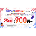 ビックカメラBIC SIM、新型iPhoneも対象の端末割引・月額料金割引・データ容量増量
