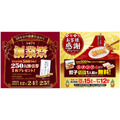 【餃子の王将】創業58年記念創業祭＆年末年始キャンペーンを開催