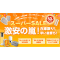 楽天スーパーSALEで冬物・日常品・アウトドア用品が最大50%OFF!?【HAGOOGI】