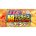 【しまむら超サプライズセール】フリース部屋着が550円！洗濯クリーナーなど年末大掃除の即戦力も大特価（12/7まで）
