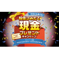 三菱UFJ銀行、投信つみたて新規契約キャンペーン！NISA対応の全20ファンド対象