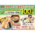 天丼・天ぷら本舗 さん天「上海老キャンペーン」人気メニューが12/12から特別価格