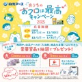 白元アース入浴剤を買って応募！JCBギフト券やQUOカードが合計1,220名に当選