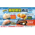 はま寿司が期間限定フェア開催!たいら貝110円や高級魚きんきなど4商品を販売