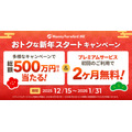 マネーフォワードMEが年末年始キャンペーン開始！Amazonギフトカードが当たる抽選も