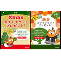auでんきアプリで最大1,000Pontaポイントが当たる!クリスマス&新春ガチャ開催