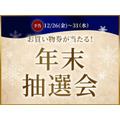プレミアム・アウトレット2026年初売り&福袋情報【全国10施設の日程まとめ】
