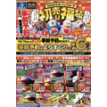 【ドンキの初売り福袋2026】豪華家電中心の厳選6セット！気になる中身や価格は？12月31日まで事前予約も受け付け中