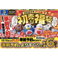 【ドンキの初売り福袋2026】豪華家電中心の厳選6セット！気になる中身や価格は？12月31日まで事前予約も受け付け中