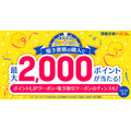 漫画全巻ドットコムが年末キャンペーン！電子書籍購入で最大2,000ポイント進呈