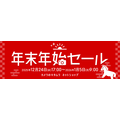 カメラのキタムラ「年末年始大感謝祭」カメラや家電などが特価に！