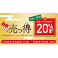 カメラのキタムラ「年末年始大感謝祭」カメラや家電などが特価に！