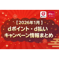【2026年1月】dポイント・d払いキャンペーン情報まとめ！最大10,000ポイント進呈