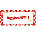 【楽天市場2026年初売り】80%オフセールや最大43倍ポイントなどの詳細