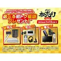 【ガリバー2026初売り】中古車3.6万台の品揃えと豪華な選べる福袋