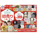西松屋の初売り2026｜長袖T＆七分丈レギンスが438円！冬物クリアランスセール開催中（1月13日まで）