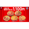 ピザハット「ハットの日」1/8~10に割引実施！定番の2人前Mサイズが810円に