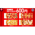 ピザハット「ハットの日」1/8~10に割引実施！定番の2人前Mサイズが810円に