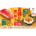 スシロー「特ネタ中とろ」「濃厚うに包み」が100円!すし初めキャンペーン