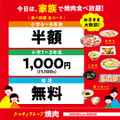 「焼肉の和民」食べ放題が10%OFF！新春限定の食べ放題早割クーポン情報