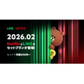LINEヤフーとNetflixが提携！Netflix単体と同額でLYP特典が付く新セットプラン