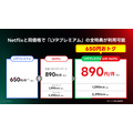 LINEヤフーとNetflixが提携！Netflix単体と同額でLYP特典が付く新セットプラン