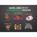 LINEヤフーとNetflixが提携！Netflix単体と同額でLYP特典が付く新セットプラン