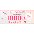 JCBが推し活応援キャンペーン開始！遠征費2万円利用で1万円キャッシュバック