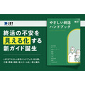 サブスク課金が死後も継続？約20%がロック解除を断念したデジタル遺品の実態【LDT調査】
