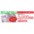 抽選でJCBギフトカード3,000円分が当選！いなばペットフードがキャンペーン実施