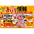 安楽亭で黒毛和牛注文すると上タン塩が無料に!冬の割引企画2/28まで