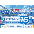 京都でWesmo!決済がお得!通常の16倍還元&ICOCA降車で200ポイント付与
