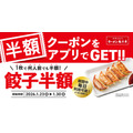 【魁力屋】餃子が何人前でも半額&終日ハッピーアワー同時開催