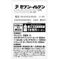 セブンイレブンで中華まん2個買うとドリンク無料に【1/31まで】