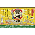 スシローが豊洲市場とコラボ！天然本鮪6貫盛りや名店監修寿司などが登場