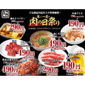 牛角「年に一度の肉の日祭り」生ビール67%OFF・カルビ290円・福袋も店舗限定販売