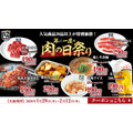牛角「年に一度の肉の日祭り」生ビール67%OFF・カルビ290円・福袋も店舗限定販売