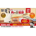 牛角「年に一度の肉の日祭り」生ビール67%OFF・カルビ290円・福袋も店舗限定販売