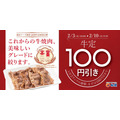 松屋60周年記念で牛焼肉定食が100円引き！豚汁100円のお得な特典も