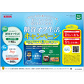 三菱食品×キリンビールが糖質ゼロでコラボ！レシート応募で340名にプレゼント