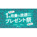 LUUPを招待コードで始めると30分ライドが28日間無料＆招待者にもクーポン贈呈