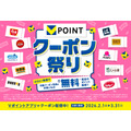 Vポイントが毎週2倍＆最大10万pt付与される「クーポン祭り」