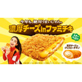 ファミマ「濃厚チーズinファミチキ」がリニューアル！ファミペイとXでお得な企画も