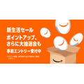 Amazon新生活セール2026開催！先行セール・ポイント還元・日替わり情報